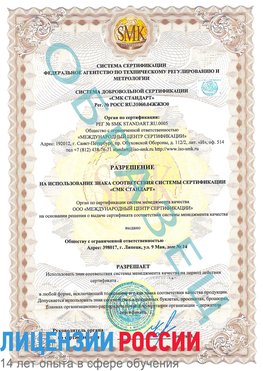 Образец разрешение Раменское Сертификат ISO 9001